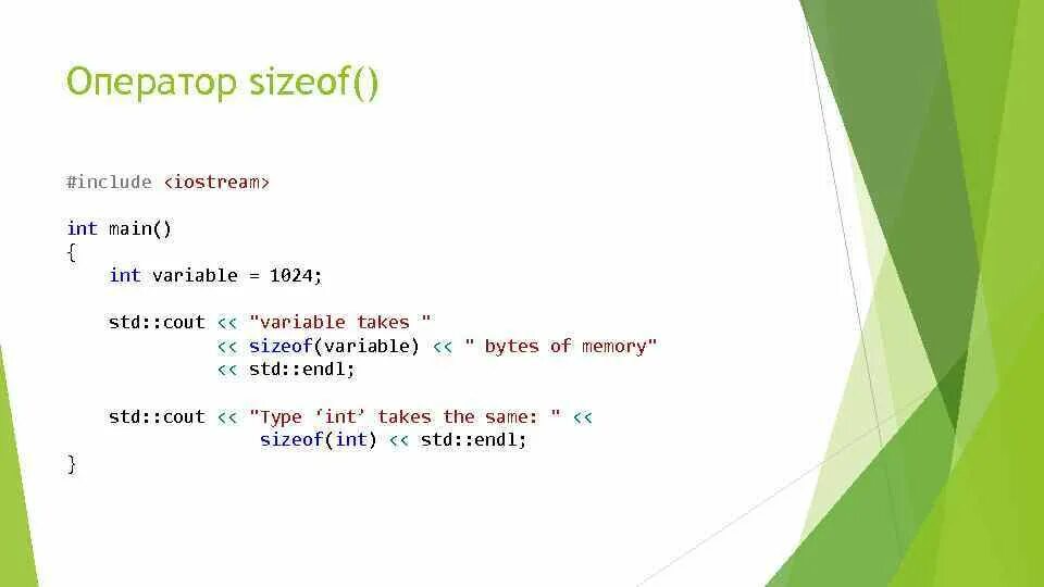 Int main std cout. Оператор sizeof. оператор cout. sizeof с++. оператор sizeof в языке c++.