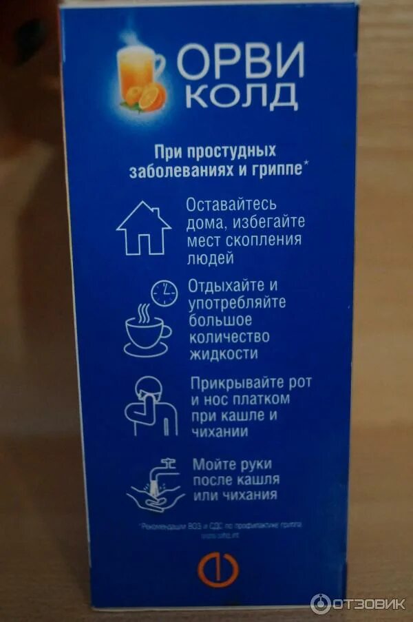 Орвиколд показания к применению. Орвиколд. порошок орви. орви колд порошок инструкция по применению. порошок от орви без склонности к сну.