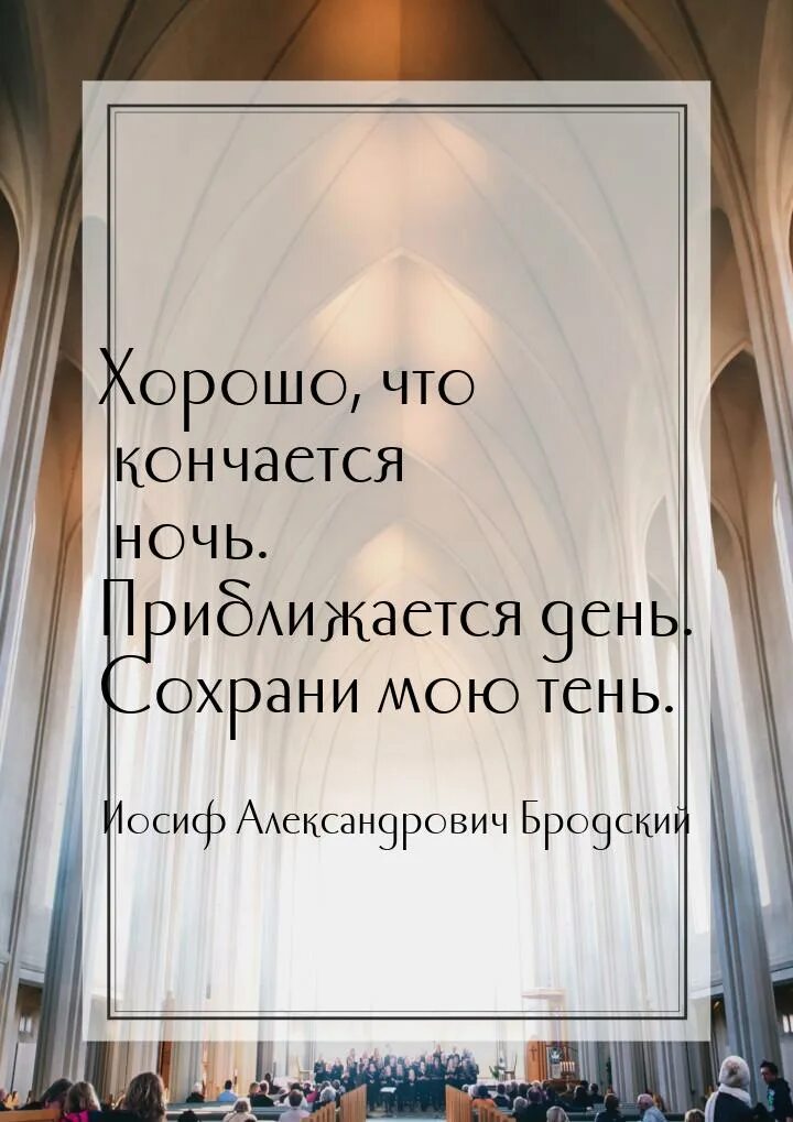 Бродский цитаты. Иосиф Бродский цитаты. Афоризмы Бродского о любви. Иосиф Бродский цитаты лучшее.