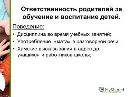 Ответственное отношение к воспитанию детей