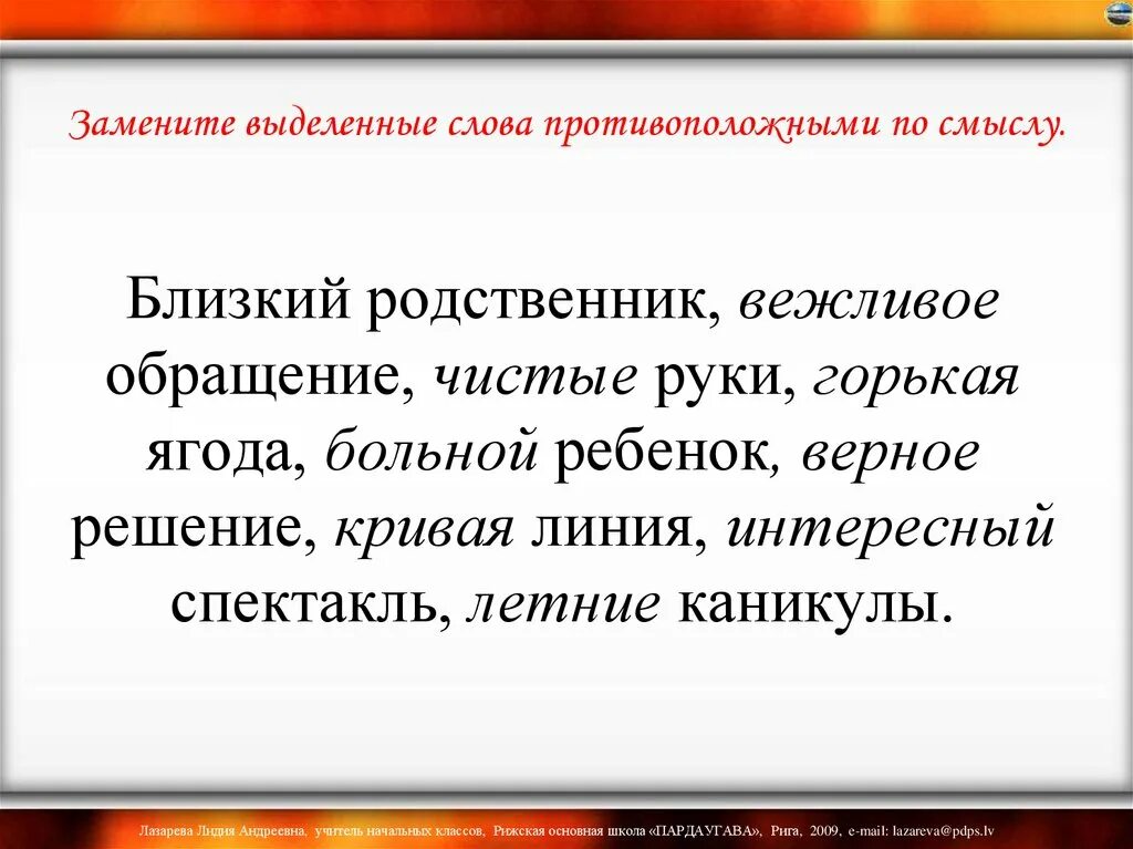 Словосочетание слова предать. Верное решение антоним. Верное решение подобрать антоним к слову. Антоним к слову верное решение. Антоним к слову верный друг 2 класс.