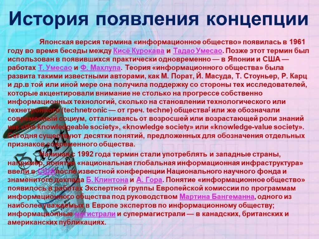 Общество возникло на определенном этапе. Информационное общество презентация. Информационное общество это в истории. Япония информационное общество. Японская версия термина информационное общество.