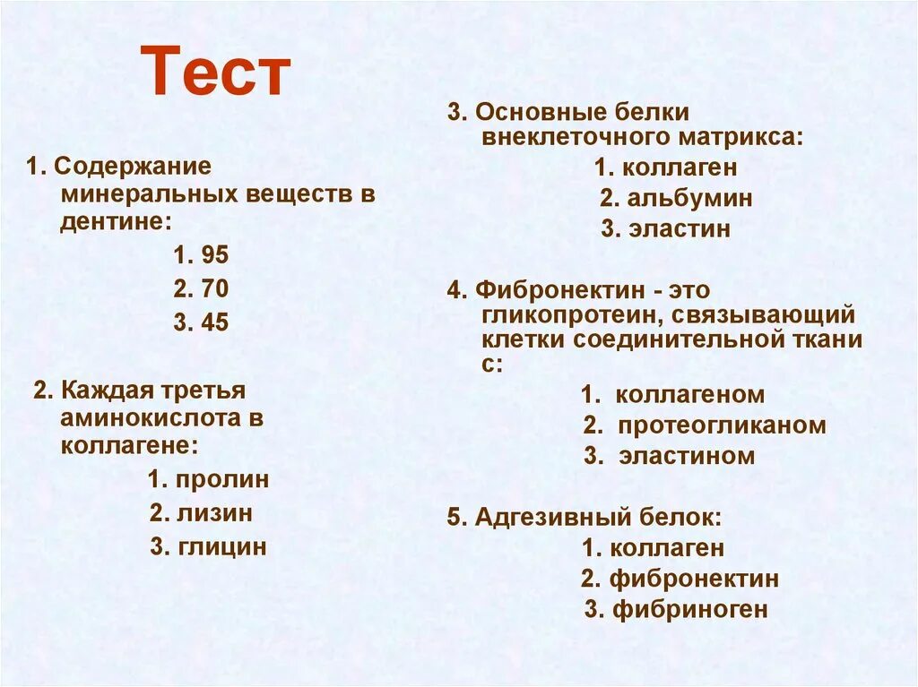 Содержание Минеральных веществ в дентине. Тест на минералы. Содержание ископаемых. Содержание Минеральных веществ в эмали дентине.