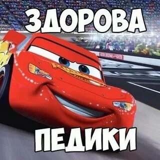 Я скорость