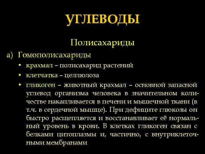 Запасным углеводом в клетках печени является. Углеводы в растениях. Запасные углеводы растений. Основной запасной углевод у растений это. Основной запасной углевод растений и животных.