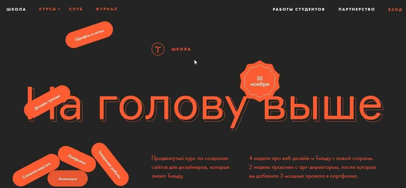 Курсы по tilda. Максим ширко тильда. курс тильда pro. марафон по созданию сайтов на tilda. курсы по тильде.