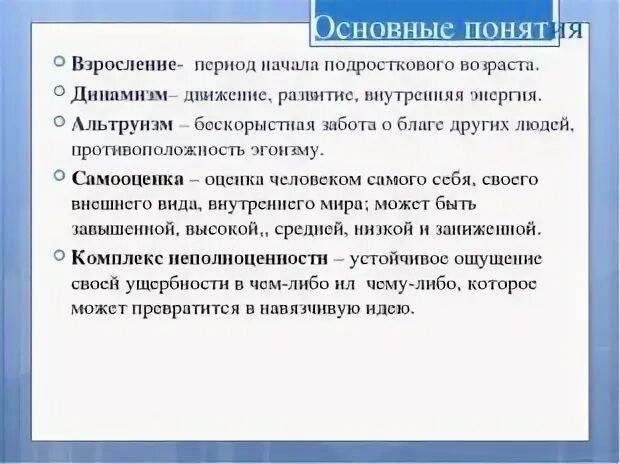 Сочинение на тему взросление человека. Понятие взросление. Взросление это определение. Ключевые понятия подросткового возраста. Понятие слова взросление.