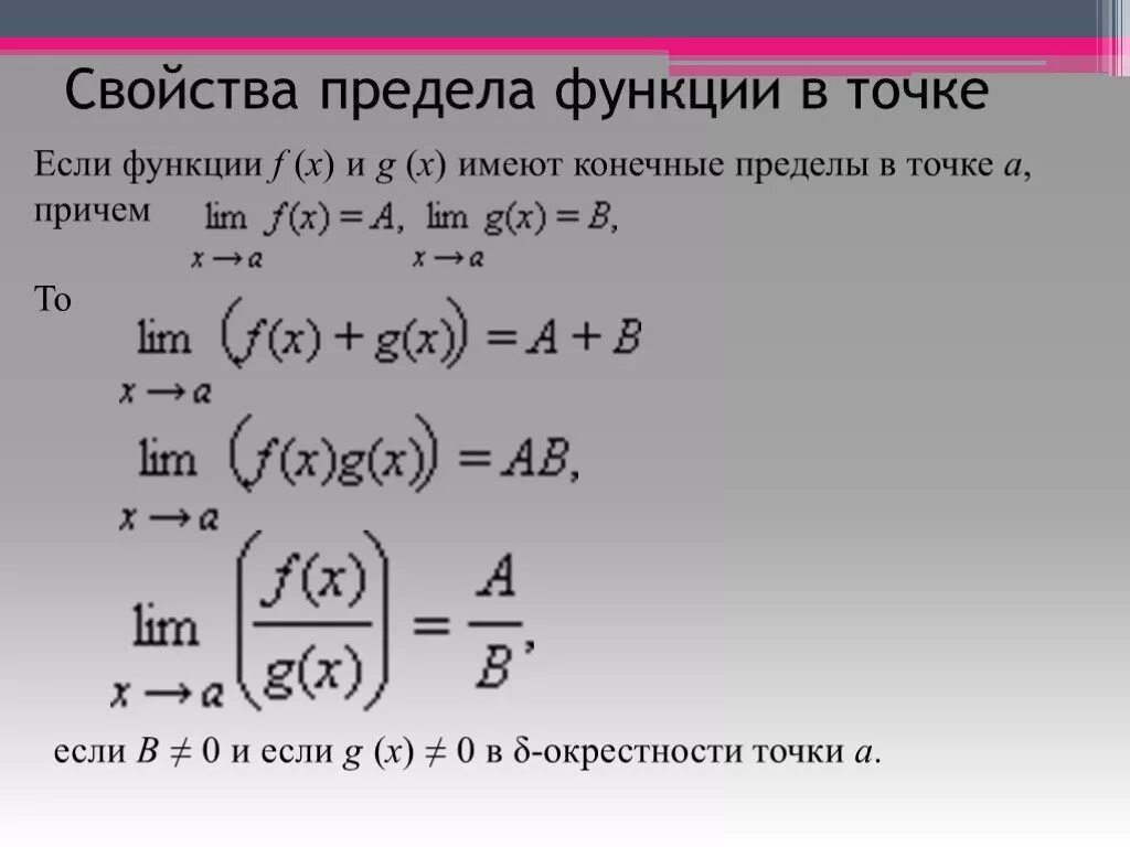 Функция g x 13x 65. Предел функции в точке. Свойства предела функции.. Свойства предела функции в точке. Свойства пределов функции. Предел функции в точке.