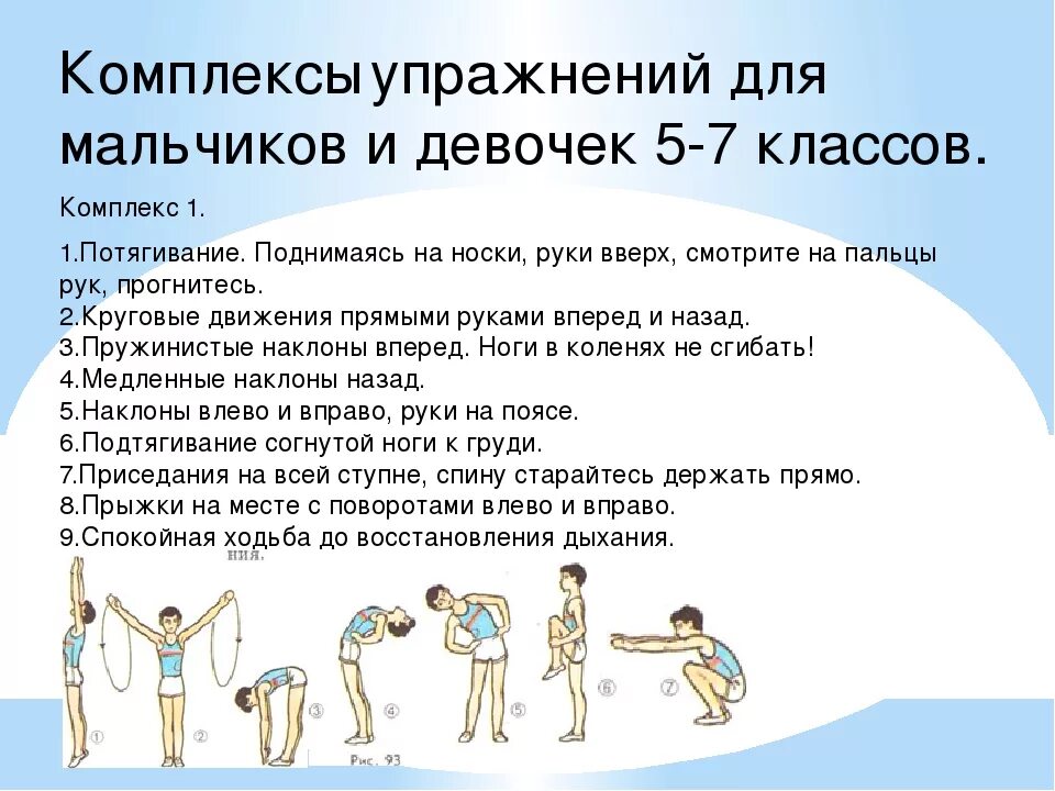 Комплекс работа 6 класс. Комплекс утренней гимнастики физра 7 класс. комплекс упражнений для разминки на уроке физкультуры 2 класс. комплекс гимнастических упражнений по физкультуре 7 класс. комплекс упражнений для разминки на уроке физкультуры 4 класс.