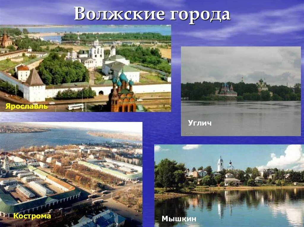 Сообщение о городе на Волге. Города на Волге презентация. Проект города на Волге. Путешествие по Волжским городам. Столица республики расположена на волге город