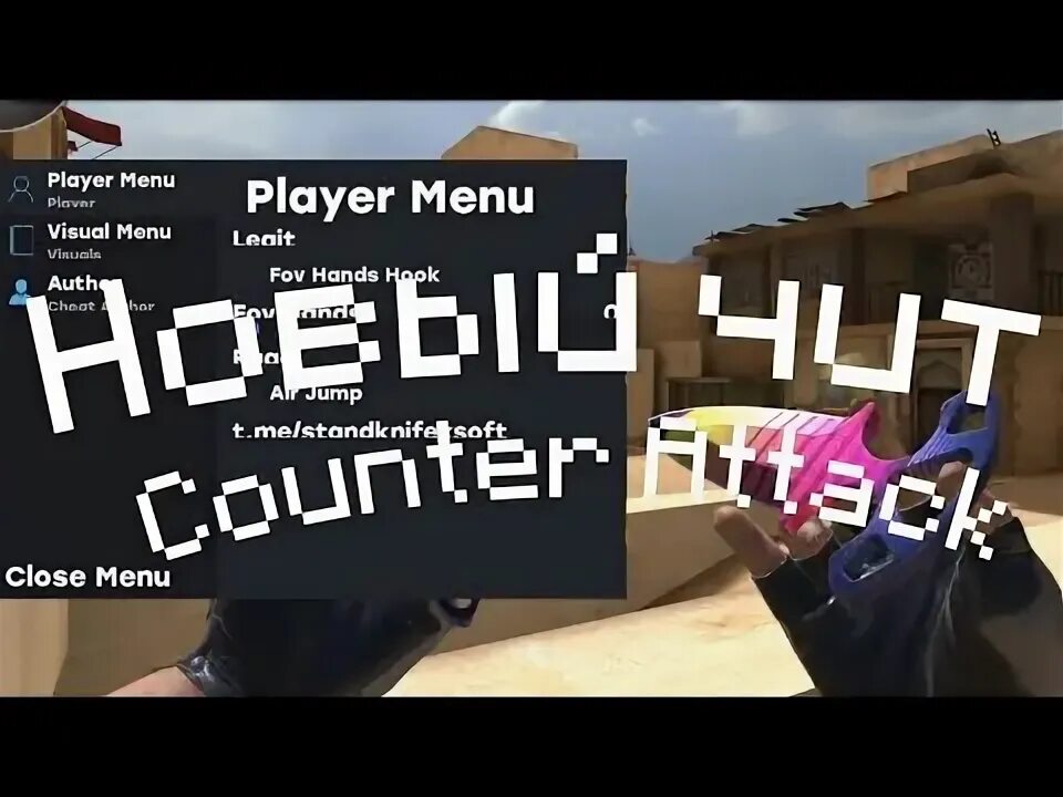 Чит на counter attack. Чит на counter attack