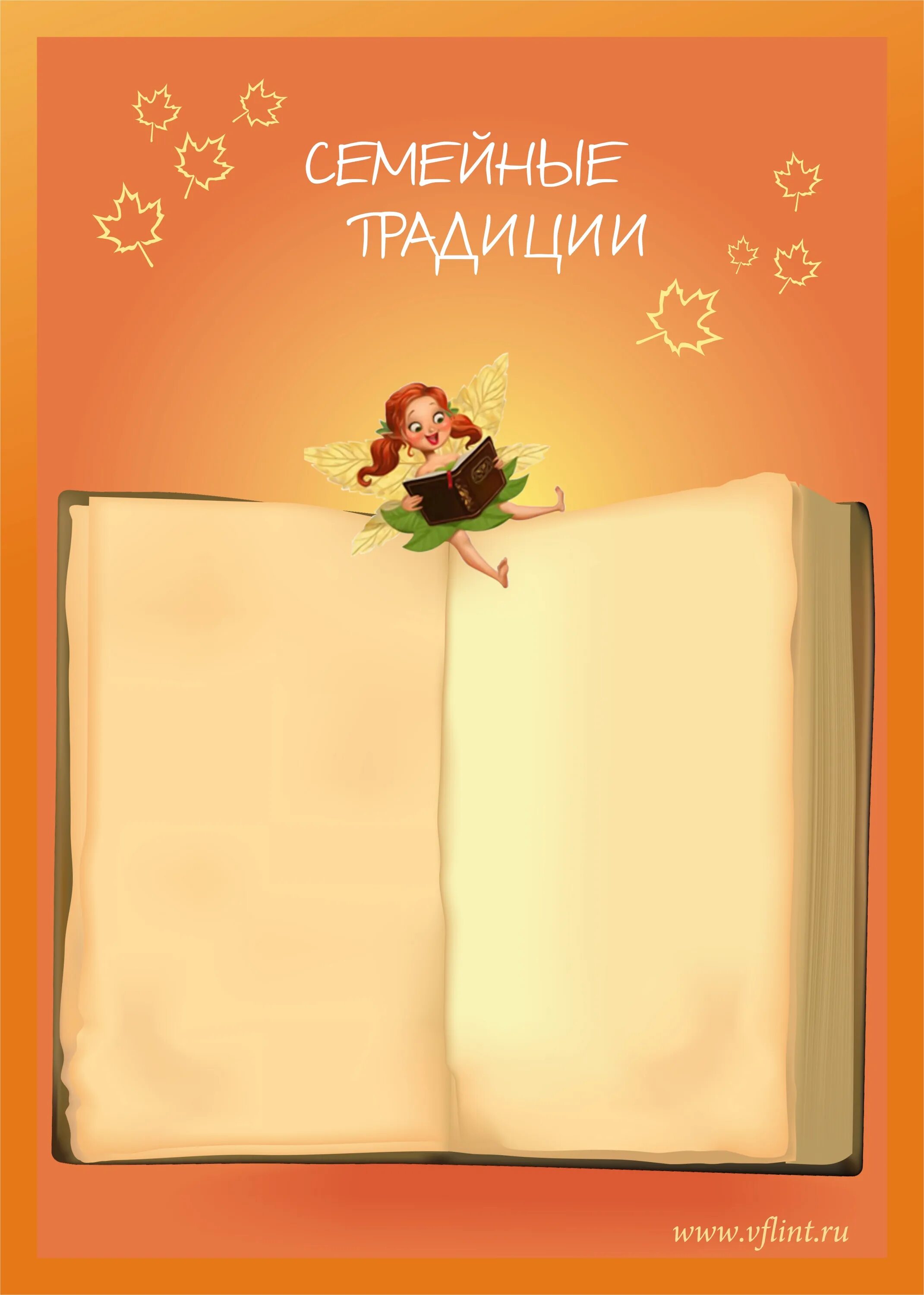 раскраска семья. фон семья. праздничный стол раскраска для детей. шаблоны семейные традиции. семейные традиции презентация.