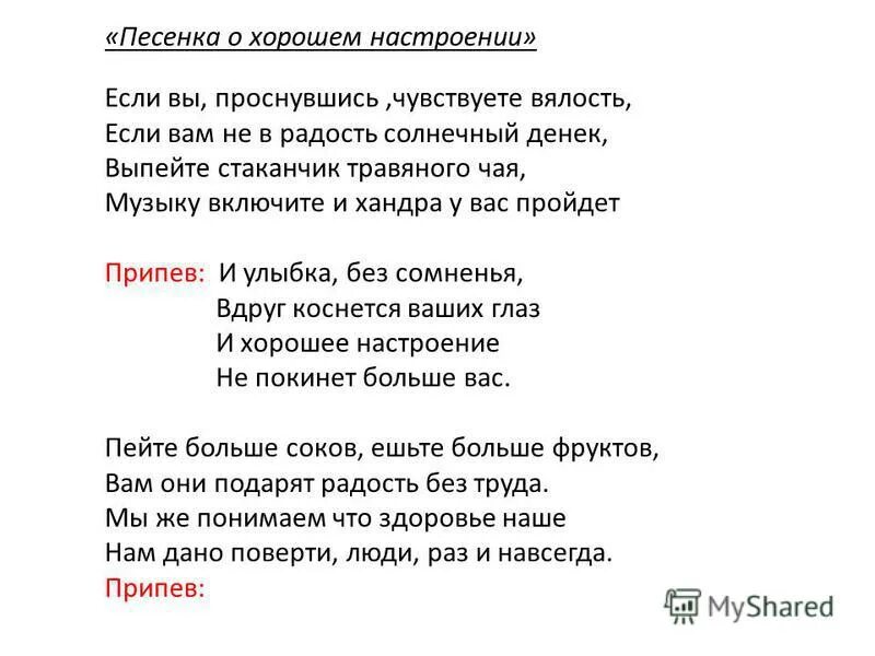 Мы сегодня с утра интересные песня. Хорошее настроение текст. Хорошее настроение Текс. Хорошее настроение песня. Текст песни хорошее настроение.