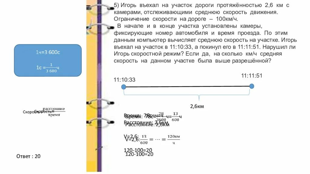 Средняя скорость на 3 участках дороги. 8 км c