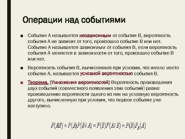 События виды событий операции над событиями. Операции над событиями в теории вероятности. Операции над произвольными событиями. Операции над событиями задачи.