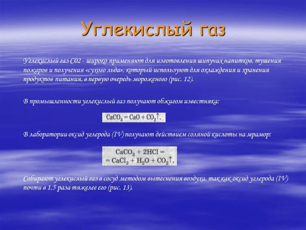 Как можно использовать углекислый газ. Примечание углекислого газа. Применение углекислого газа. Разложение углекислоты. Углекислый ГАЗ не применяют для изготовления шипучих.