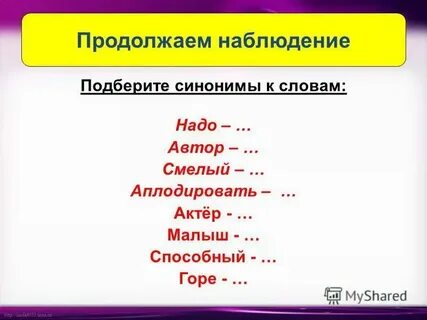 Подберите синонимы к слову предписание