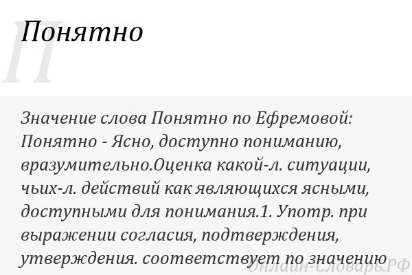 Понятно расшифровка. Что означает слово ясно. Что обозначает слово понятно. Обозначение слова понятно. Значение слова пасмурные