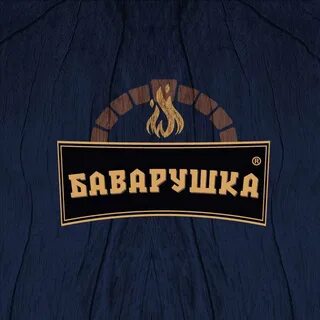 Баварушки с окороком
