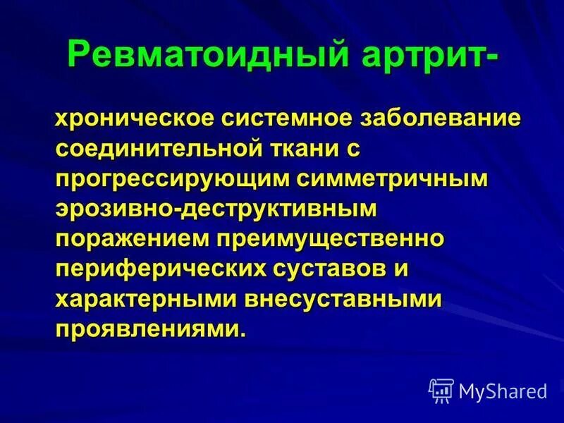 Хронические системные заболевания