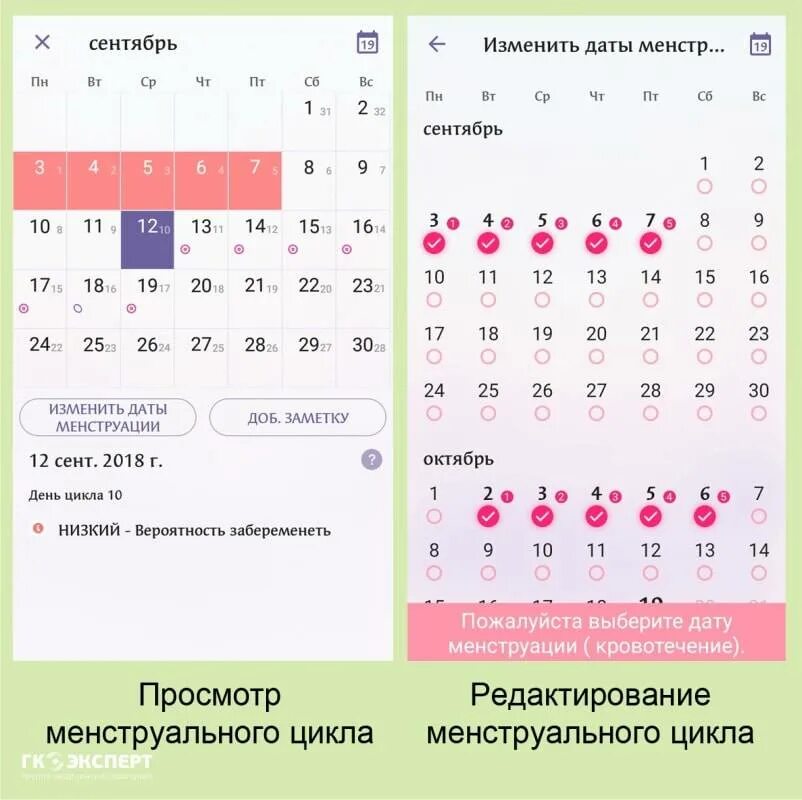 Как правильно считать менструационный цикл. Как считается цикл месячных. Как правильно посчитать цикл месячных. Как посчитать день цикла калькулятор. Как правильно посчитать цикл месячных пример.