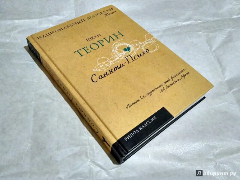 Санкта психо. Санкта психо. Теорин ю. Санкта психо. Санкта психо.