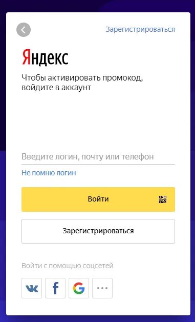 Активировать подписку пром плюс