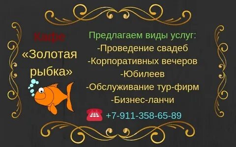 Котлас золотая рыбка