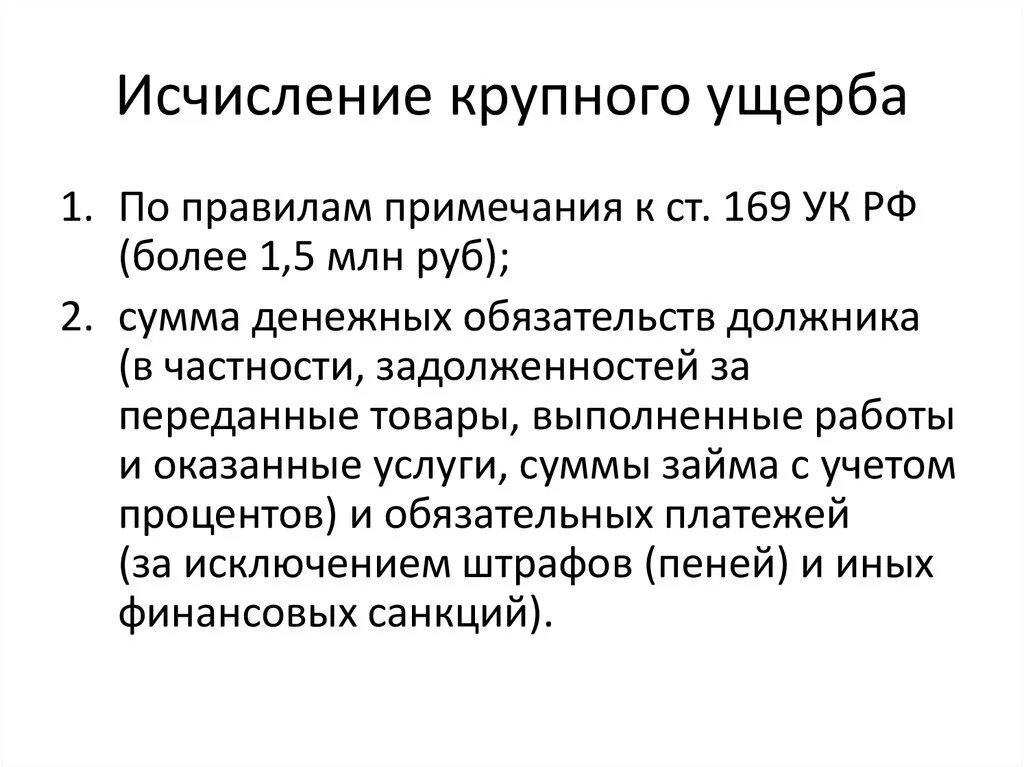 Статью 169 ук рф. Крупный размер ущерба. Крупный ущерб по УК сумма. Размер ущерба УК РФ. Сумма крупного размера ущерба.