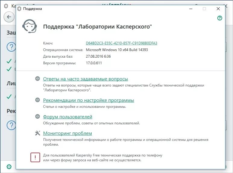 Антивирус Касперского Endpoint Security. Антивирус Касперского техническая спецификация. Антивирус Касперского статус поддержки программы. Антивирус Касперского установка для ноутбука. 10 версия антивируса