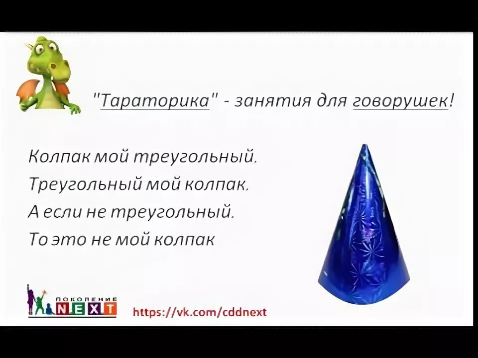 Колпак мой треугольный. Колпак мой треугольный игра. Стих про колпак. Колпак мой треугольный треугольный мой колпак