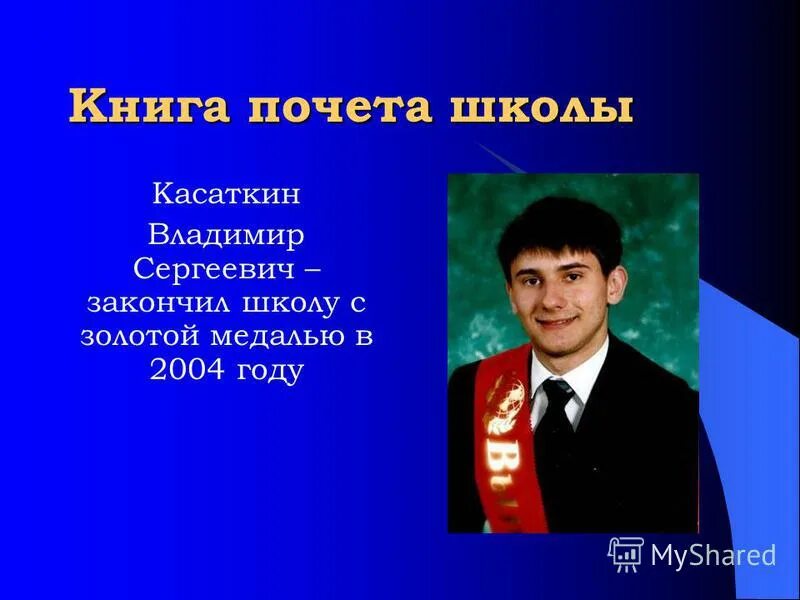 Калиниченко наталья павловна. Закончил школу 2000 году. Хорошо закончить учебный год. В каком году окончил школу. Окончил год месяца-.