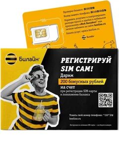 Симка билайн без абонентской платы