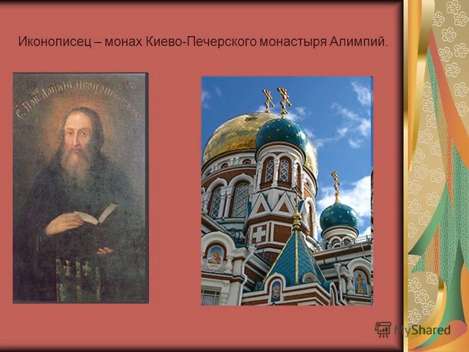 был монахом киево печерского монастыря