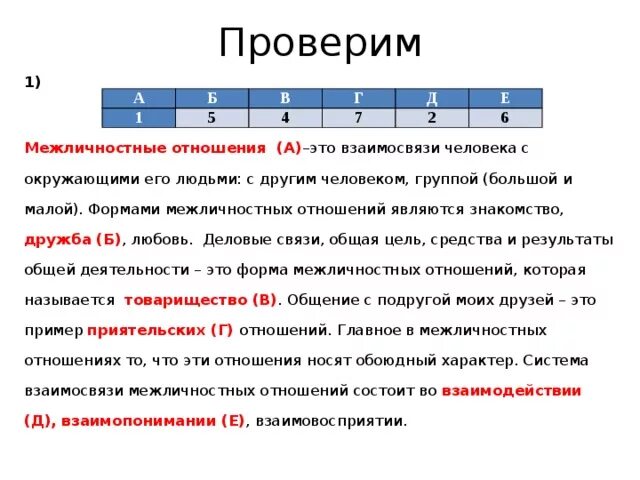 Примеры межличностных отношений. Виды межличностных отношений. Уровни межличностных отношений. Виды межличностных отношений примеры.