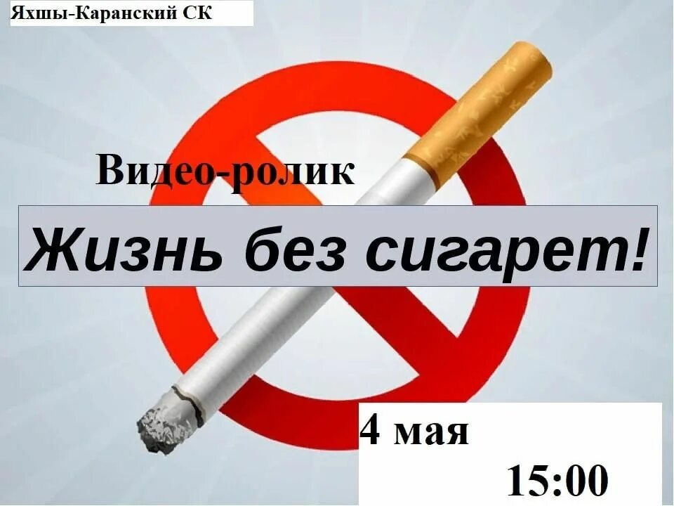 Часы без сигарет. Жизнь без сигарет. Жизнь без сигарет картинки. Картинки день без сигарет. Жизнь без сигареты ярче.