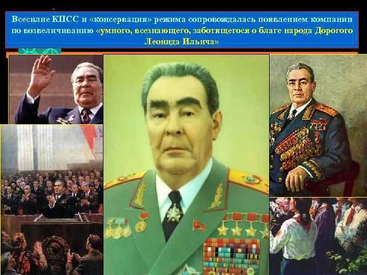 Эпоха застоя 1980. Брежнев застой. культура в годы застоя.