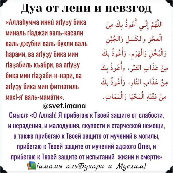 Дуа от лени. Дуа от лени и невзгод. Дуа для ленивости. Дуа от избавления лени. Инни аузу бика