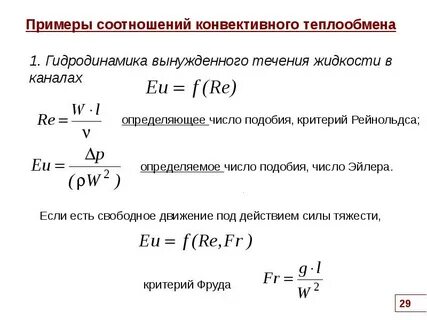 Числа подобия