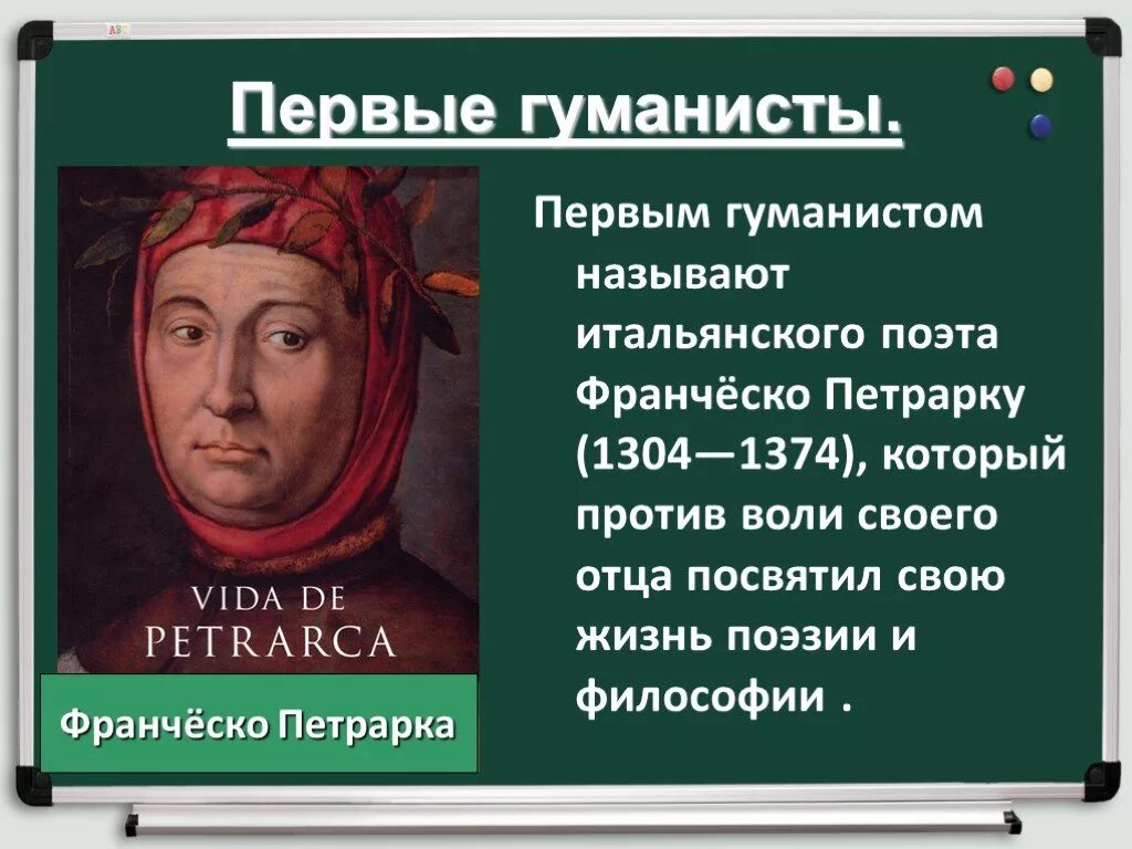 Эпоха возрождения 6 класс. Франческо Петрарка эпоха Возрождения. Франческо Петрарка (1304-1374). Франческо Петрарка итальянский поэт. Франческо Петрарка эпоха Возрождения презентация.