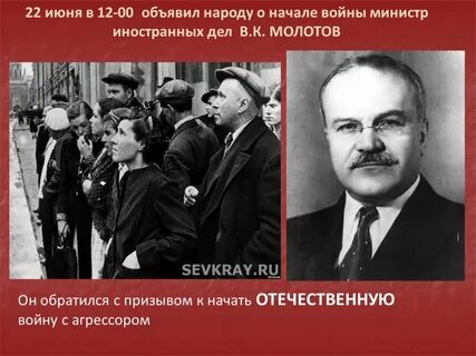 Кто объявил о начале великой отечественной