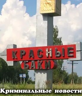 Погода красные баки на 14 дней