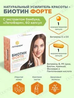 Витамины биотин форте