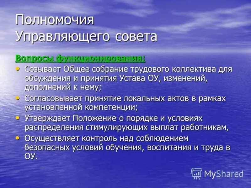 Что не относится к полномочиям управляющего совета несколько ответов. Срок полномочий депутатов. Компетенция временного управляющего. Компетенция временного управляющего. Срок полномочий управляющего.