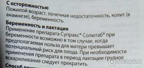 Как принимать супракс до еды или