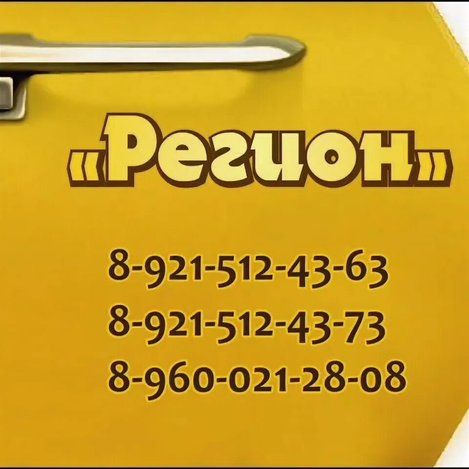 Работа в регион продукт