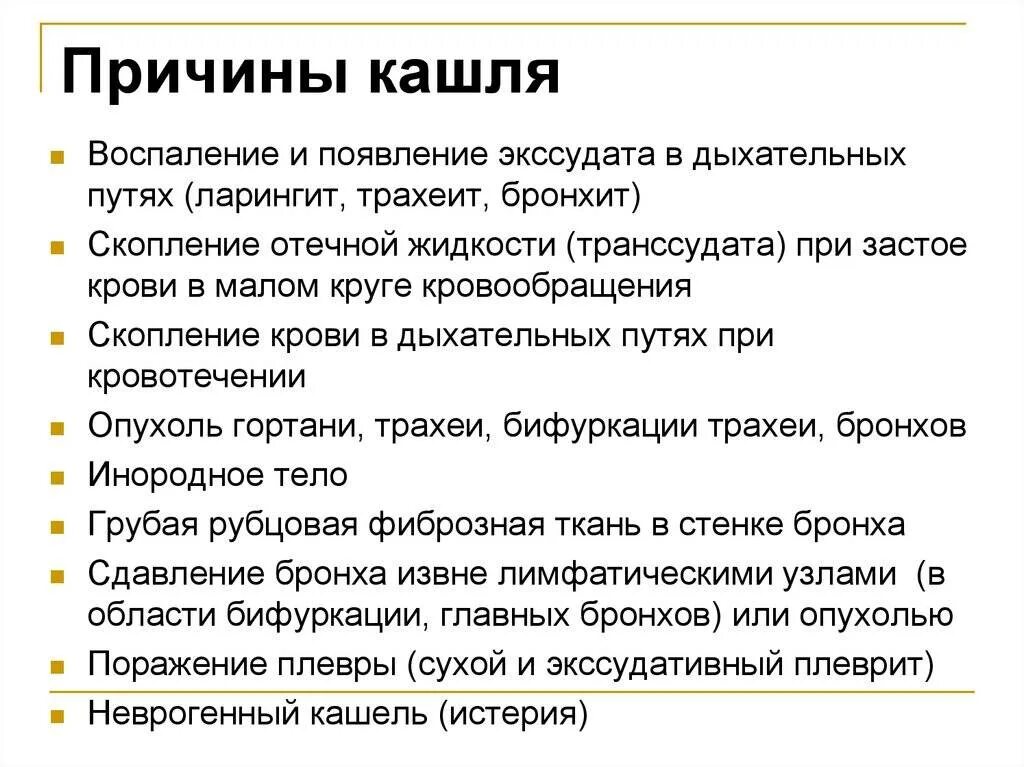 Подкашливает как пишется. Причины кашля. Кашель причины возникновения. Причины появления кашля. Основные причины кашля.