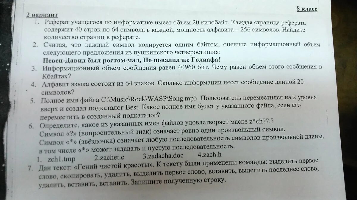 Реферат учащегося по информатике имеет объем. Реферат учащегося по информатике имеет объем 20 килобайт. Реферат учащегося. Реферат учащегося по информатике имеет объем 20 Кбайт каждая. Реферат учащегося по информатике содержит 20 страниц