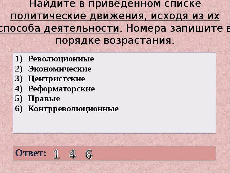 Формы политической деятельности граждан в порядке возрастания. Найдите в приведенном ниже списке формы политической активности.. Найдите в приведенном списке три примера экономической. Исходя от или из.