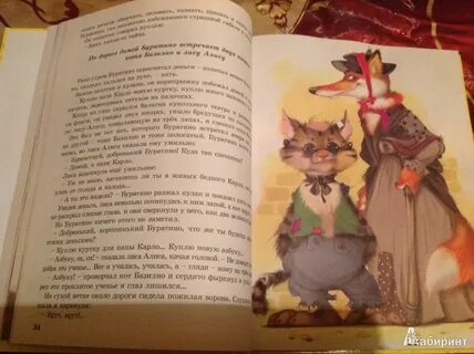 Золотой ключик сколько страниц